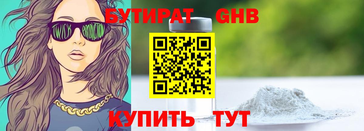 Бутират  БУТИРАТ BDO 33%  Вход с VPN  Трёхгорный 
