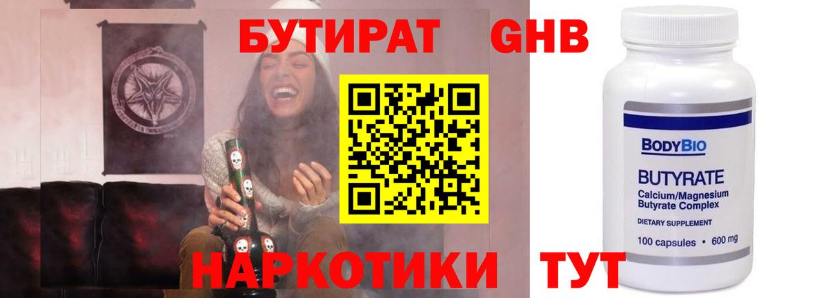 Бутират буратино Трёхгорный