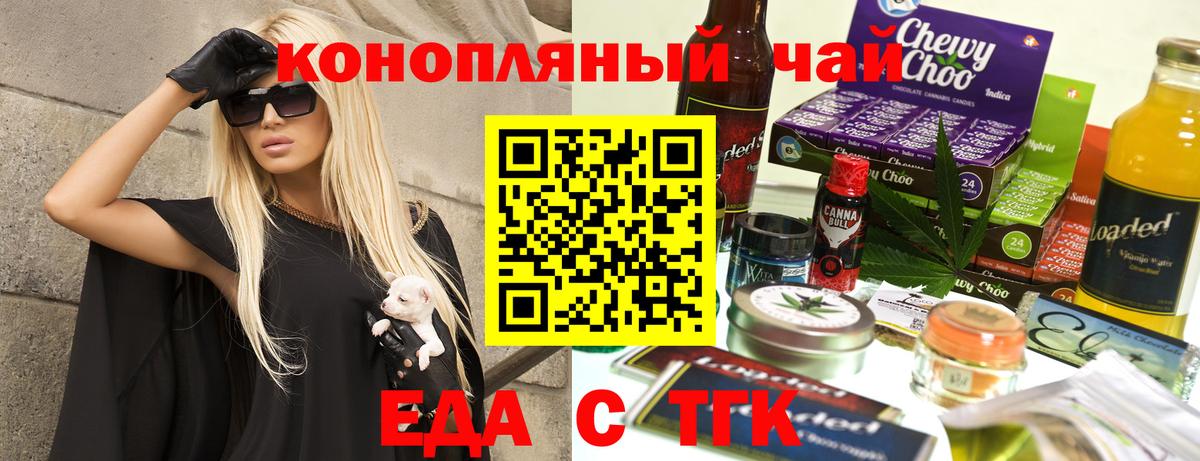 Еда ТГК конопля Трёхгорный