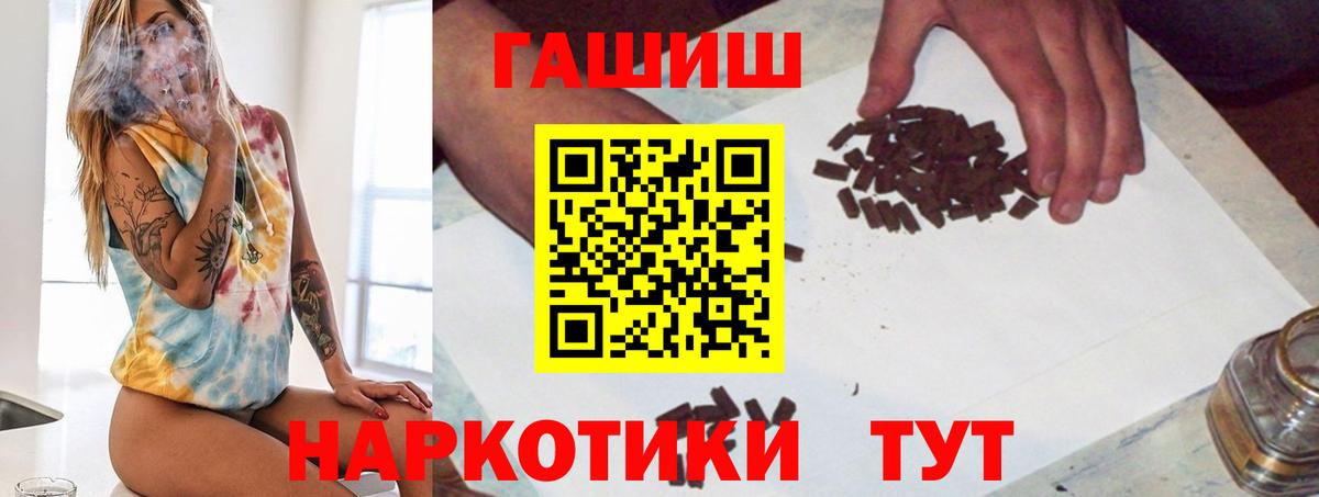 ГАШ VHQ  Вход с VPN  Трёхгорный  ГАШИШ  ГАШ хэш 