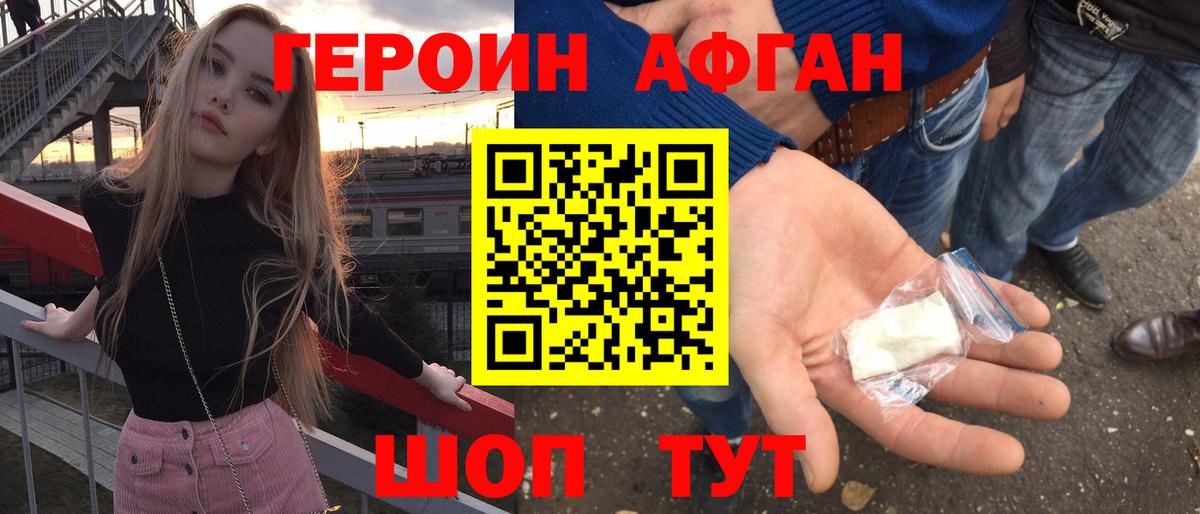 Героин VHQ Трёхгорный