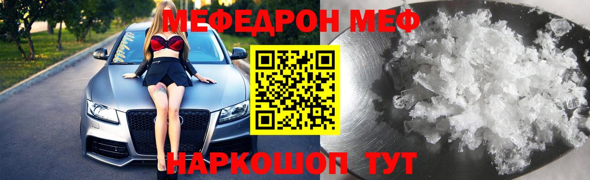 Меф мяу мяу кристаллы Трёхгорный