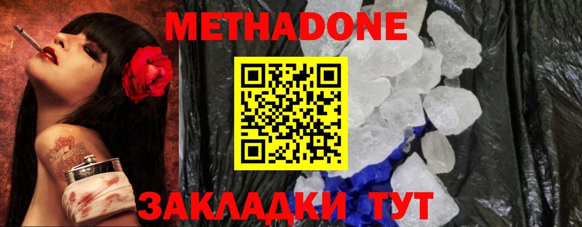 Трёхгорный  МЕТАДОН methadone  Вход с VPN 